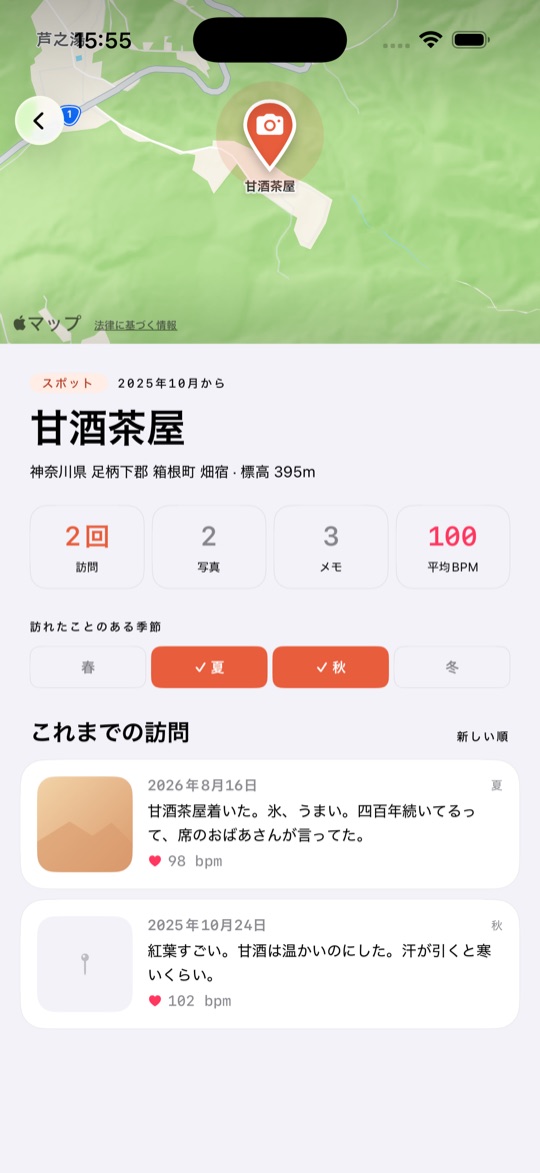 あしあと 場所が主役 画面