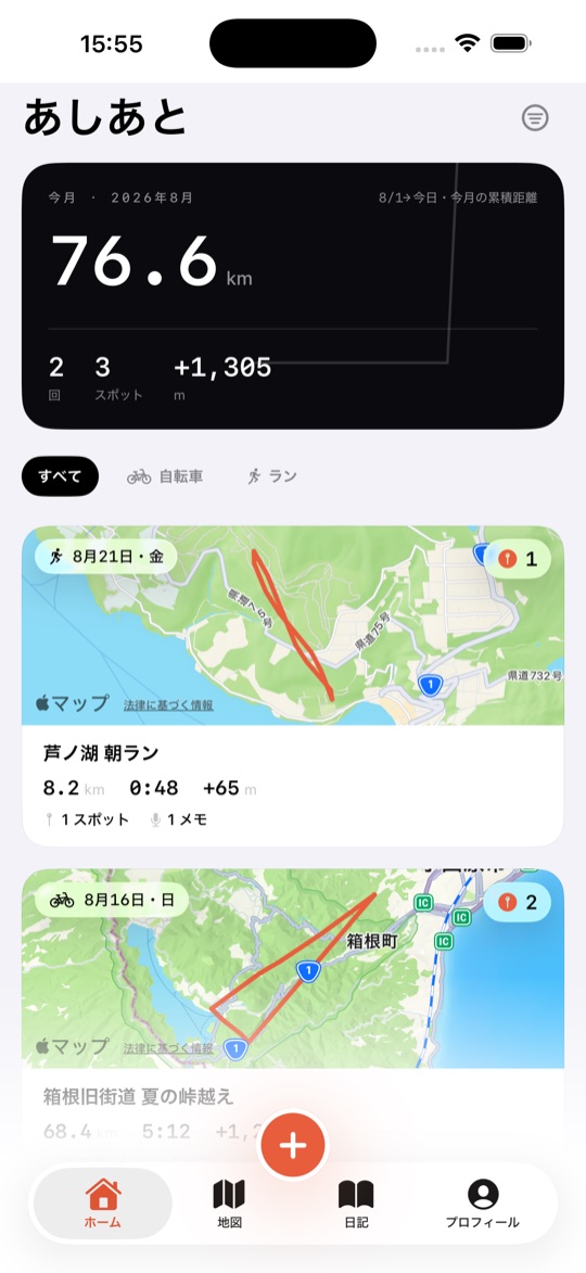 あしあと ホーム画面。今月の記録の俯瞰