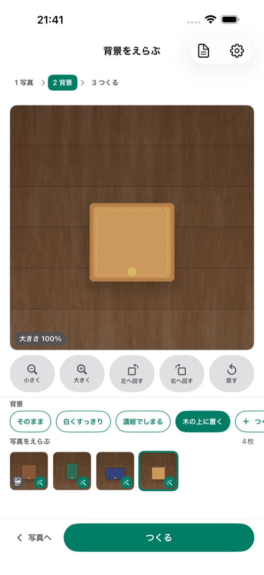 パシャダス 背景をえらぶ 画面