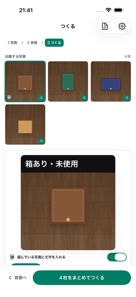 パシャダス つくる 画面