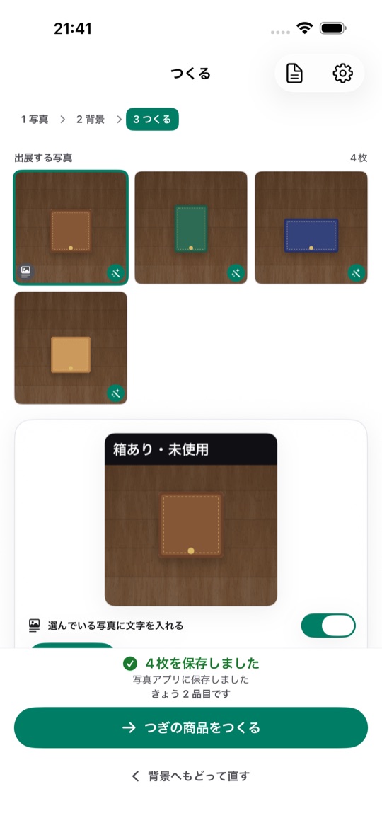 パシャダス 保存できた画面。正方形でまとめて保存されたサムネイル一覧