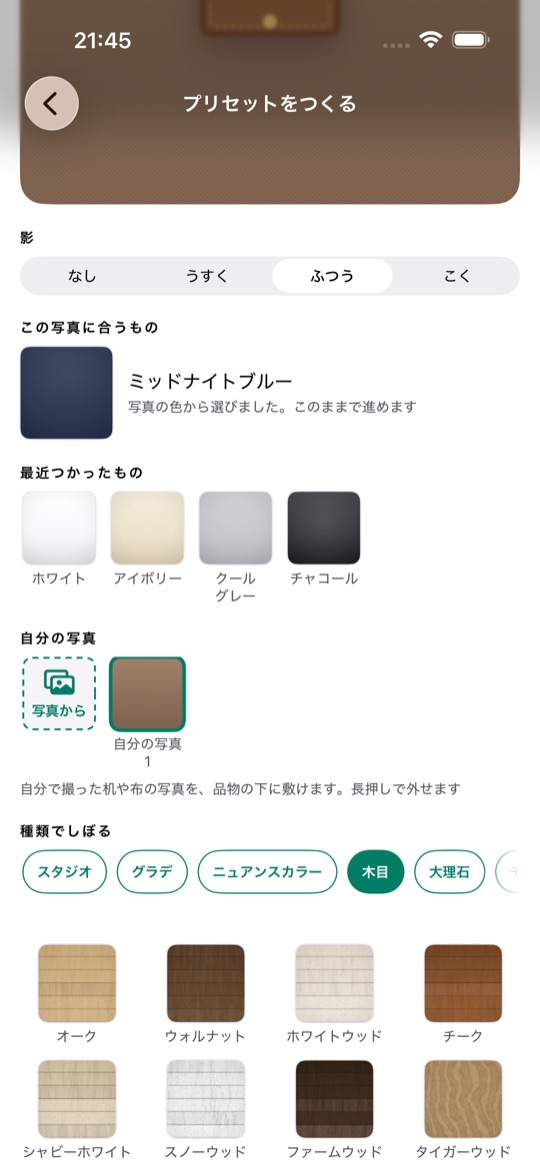 パシャダス プリセット作成画面。自分で撮った写真を背景に選んだ状態