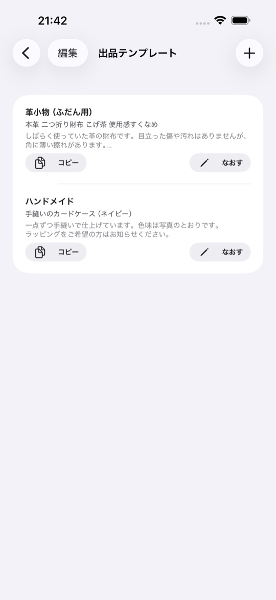 パシャダス 出品テンプレート画面。題名と説明文の一覧
